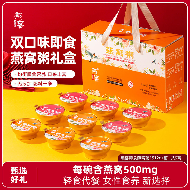 燕客代餐营养早餐即食饱腹9碗
