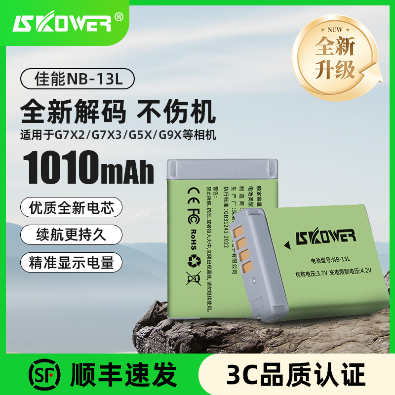 SKOWER相机电池NB-13L