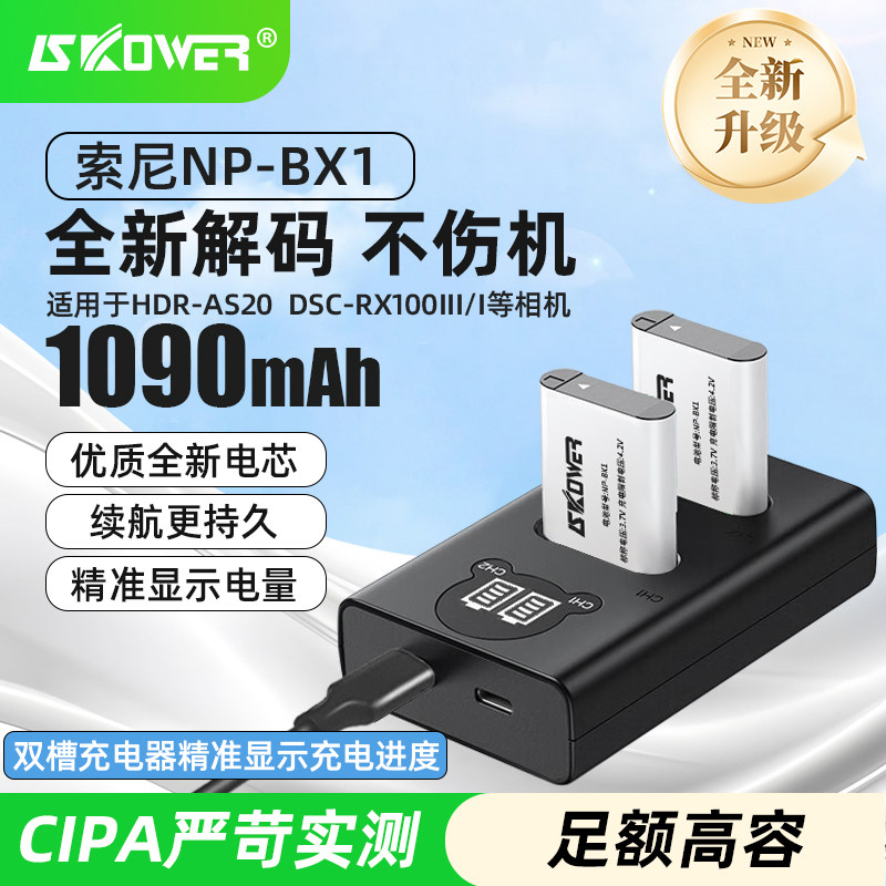 SKOWER相机电池np-bx1适用索尼zv1黑卡rx100 m2 m3 m5 m6 m7 rx1r cx405 zv-1 wx350 cx240e hx50 hx60充电器
