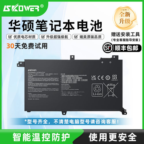 华硕全系列笔记本电脑电池