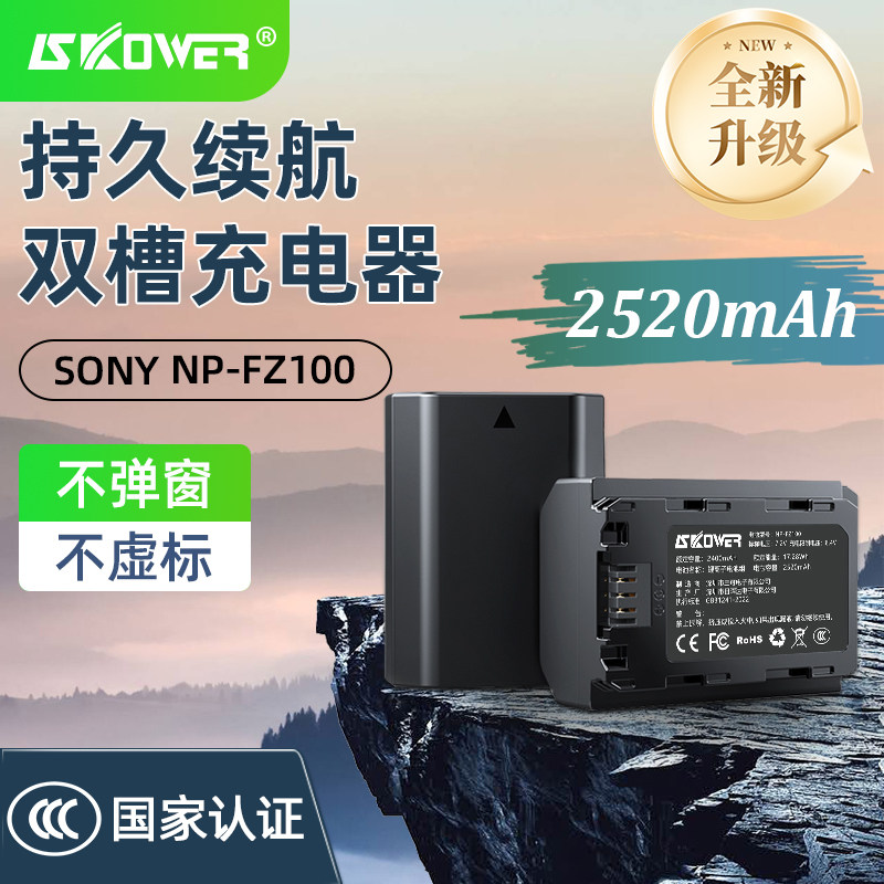 【国家3C认证】NP-FZ100相机电池适用索尼A9 A7M3/M4 A7C2 A7R3/S3/R4/R5M A6600 ZVE1 ZVE10二代FX30充电器