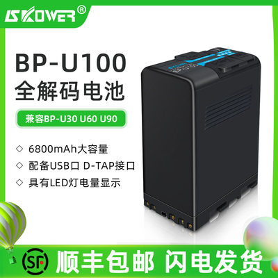 索尼摄像机BP-U100电池