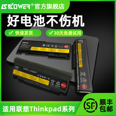 SKOWER笔记本电池适用联想Thinkpad T440P T540P W540 W541 L440 L540 X220 X230 X230s T430S T420S电脑