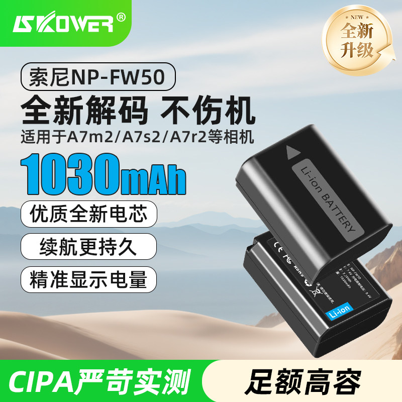 SKOWER索尼相机电池NP-FW50适用Sony A6000 A6100 A6300 A6400 A5100 a7m2 a7r2 nex5t zve10 npfw50充电器