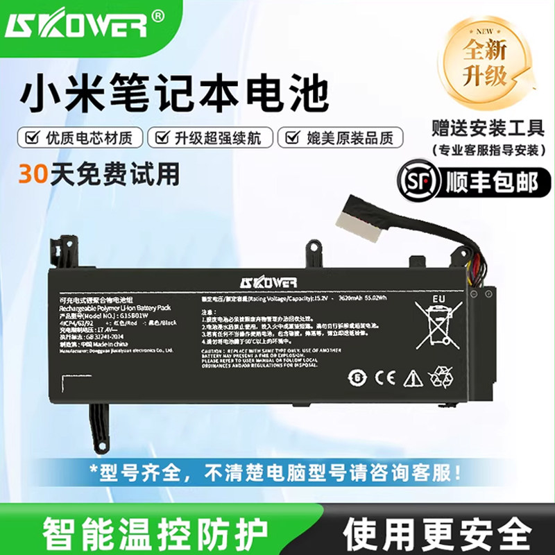 SKOWER适用于小米笔记本电池Air13电脑R13B02W Ruby N15B01W 161301 TM1701 181501 R15B01W Pro 15.6游戏本