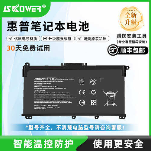 惠普暗影光影精灵电脑电池