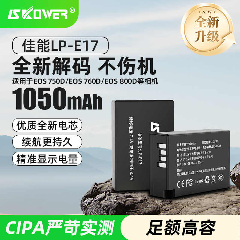 SKOWER相机电池LP-E17佳能M3 M5 M6 II EOS R8 R10 R50 R100 RP 77D 750D 800D 850D 760D 200D二代充电器