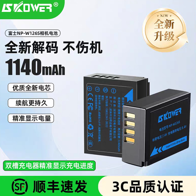 3C认证相机电池NP-W126S