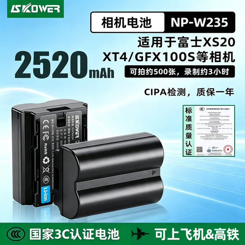 超强续航富士NP-W235相机电池