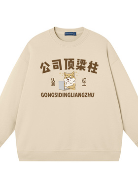 公司顶梁柱早秋圆领无帽卫衣男宽松休闲大码薄款秋季长袖外套