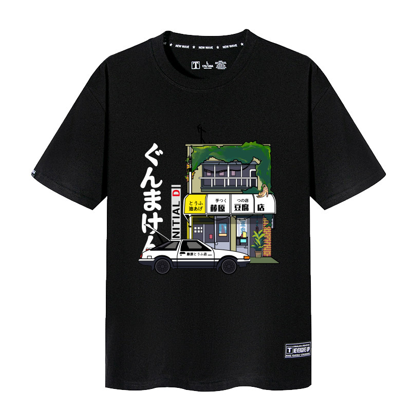 头文字D经典漫画电影同款周边衣服藤原拓海T恤男女短袖藤原豆腐店