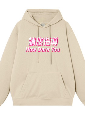 国潮复古设计师甲方领导请您指导秋冬连帽加绒卫衣男装上衣服