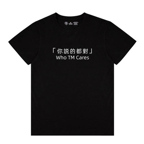 WRATHAPE你说的都对T恤文字恶搞体恤设计师程序员职场办公室短袖
