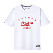 国潮复古男士 中国风 半袖 t恤短袖 8090年代创意文字贫困户潮流夏装
