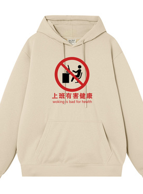 上班有害健康情侣装外衣复古秋冬新款加绒连帽套头卫衣男衣服