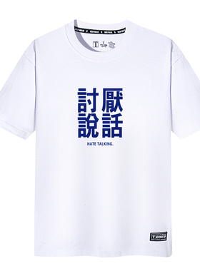 男士短袖T恤2022新款夏季纯色纯棉体恤白色半袖潮流打底衫上衣服