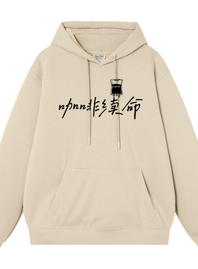 咖啡续命国潮领秋冬连帽卫衣男加绒长袖帽衫重磅宽松衣服外套