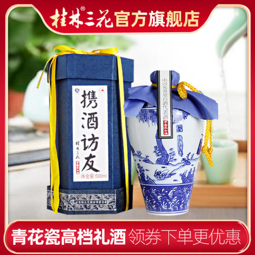 桂林三花酒55度携酒访友米香型高度白酒青花瓷复古坛装特产粮食酒 - 封面