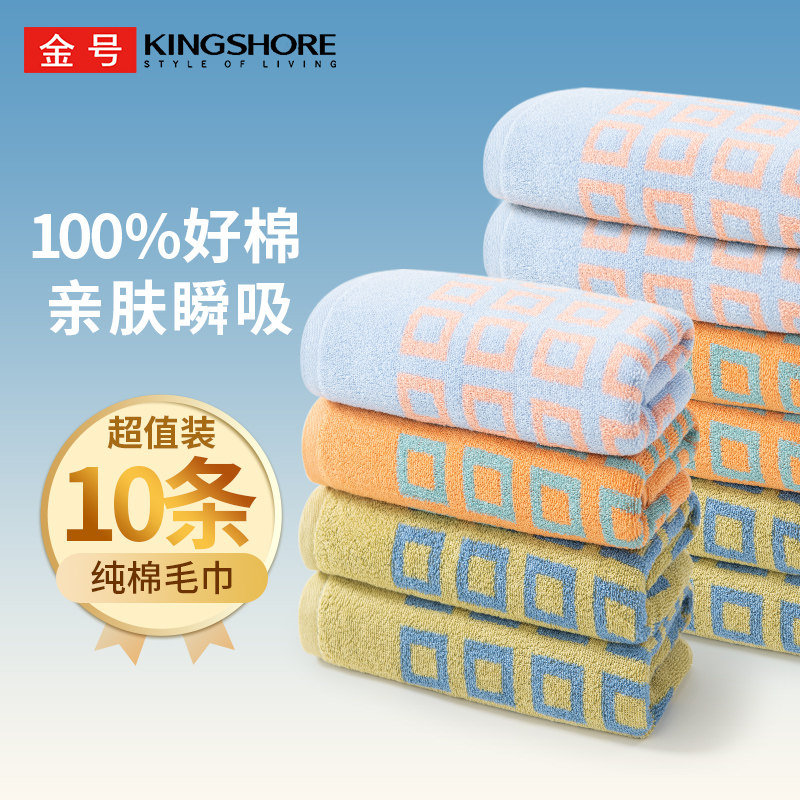 金号毛巾纯棉吸水家庭套装批发图片