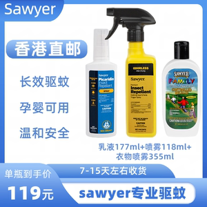 索耶美国进口孕婴儿童驱蚊乳液