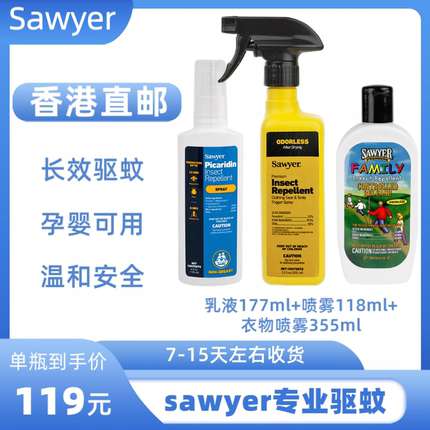 sawyer索耶驱除蚊液喷雾剂防蚊虫乳液避蚊胺派卡瑞丁户外出行便携