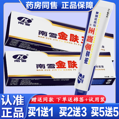 【 官方正品】香港南雪金肤王霜剂大腿内侧皮肤膏乳膏