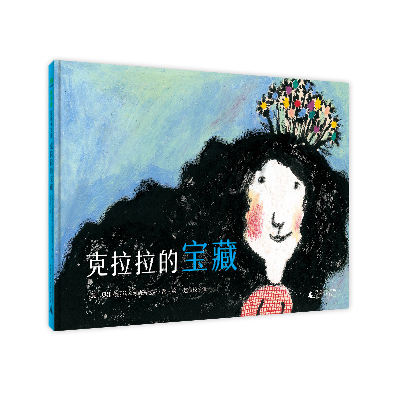【官方直营】克拉拉的宝藏 精装 2000年法国福纳克书店"专注天赋"奖