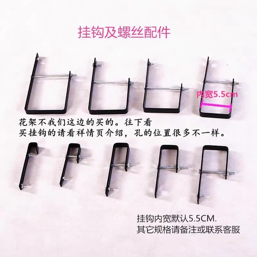 阳台栏杆花架挂钩
