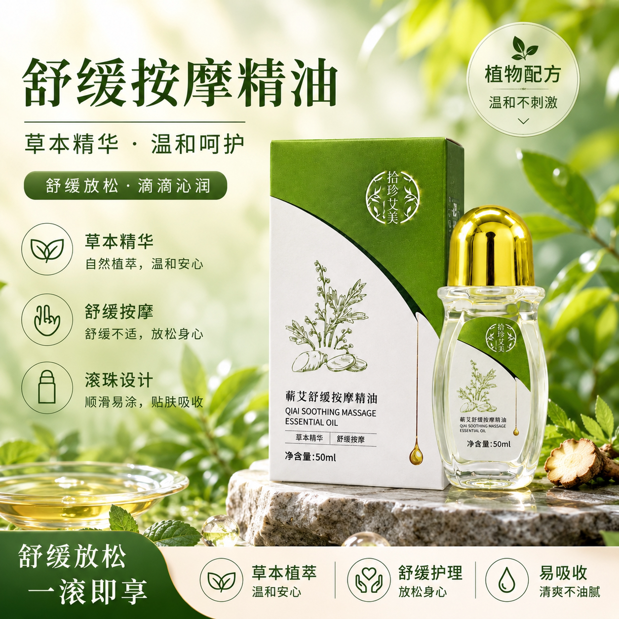 蕲艾舒缓按摩精油舒缓身体关节艾灸液刮痧护理肩颈椎腰椎精华液