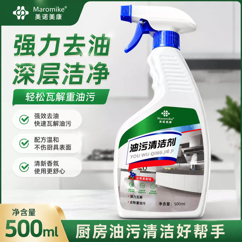 美诺美康厨房油污清洁剂强力去污