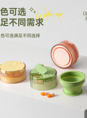 便携两用随身水杯药盒一体款出行出差分装四格密封药片收纳小药瓶