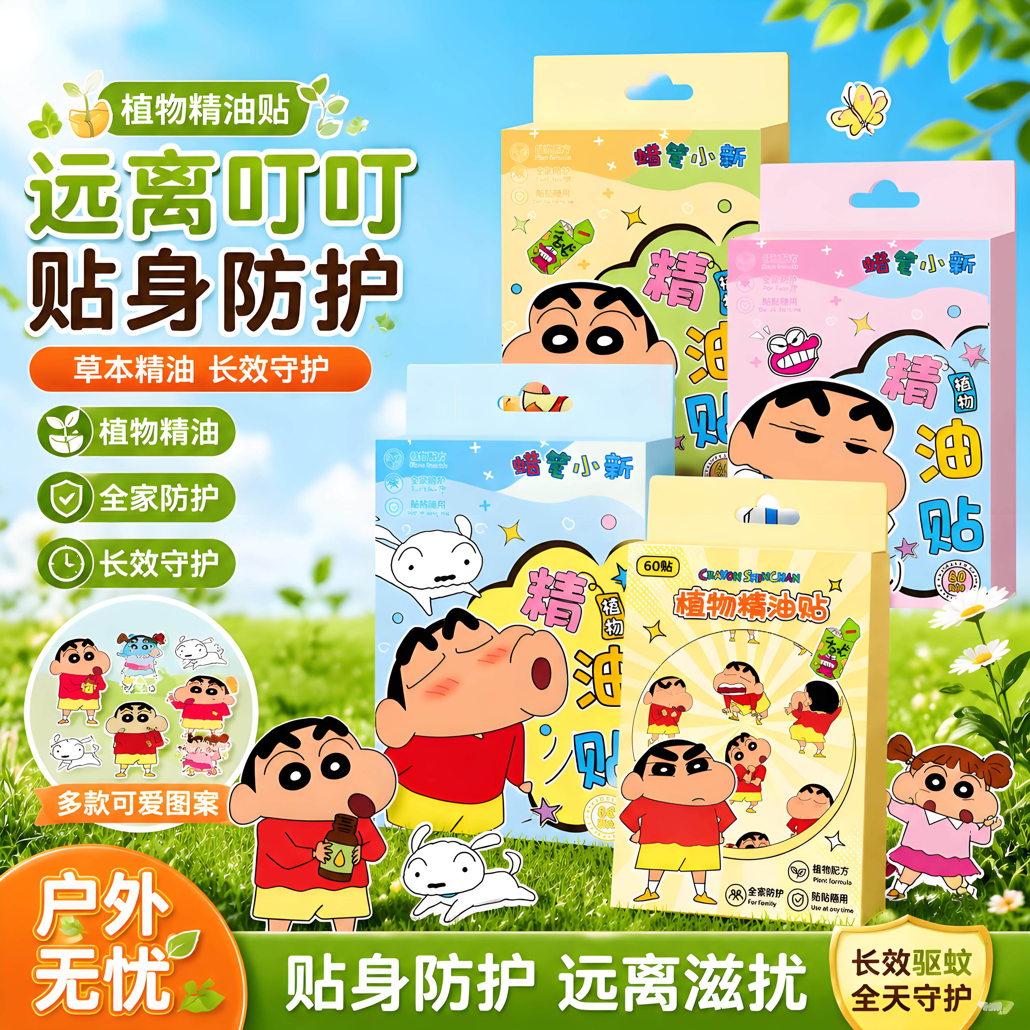卡通植物精油防蚊贴婴儿宝宝专用