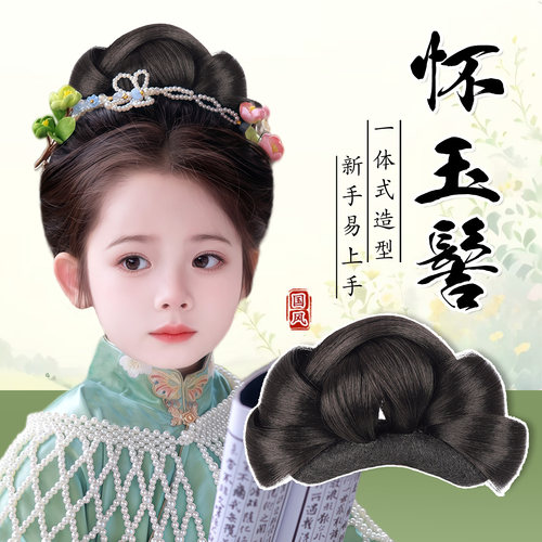 古风汉服儿童一体假发发包