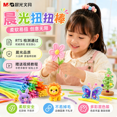 晨光马卡龙色加密扭扭棒儿童DIY