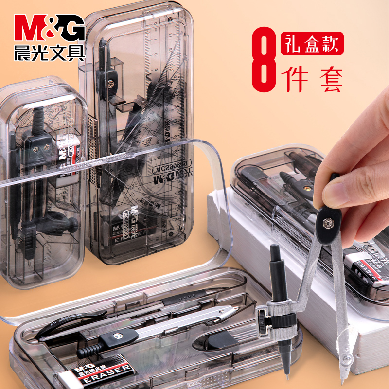 晨光圓規套尺尺子尺規學生用作圖