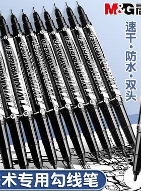 晨光双头记号笔勾线笔黑色油性工地双头小学生纸张专用绘画描边划重点红色蓝色黑色勾边笔mg文具