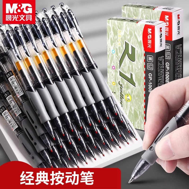 晨光按动中性笔GP1008黑色笔芯0.5mm学生办公签字笔多支装文具子弹头按动式商务盒装油性墨水办公学习经典