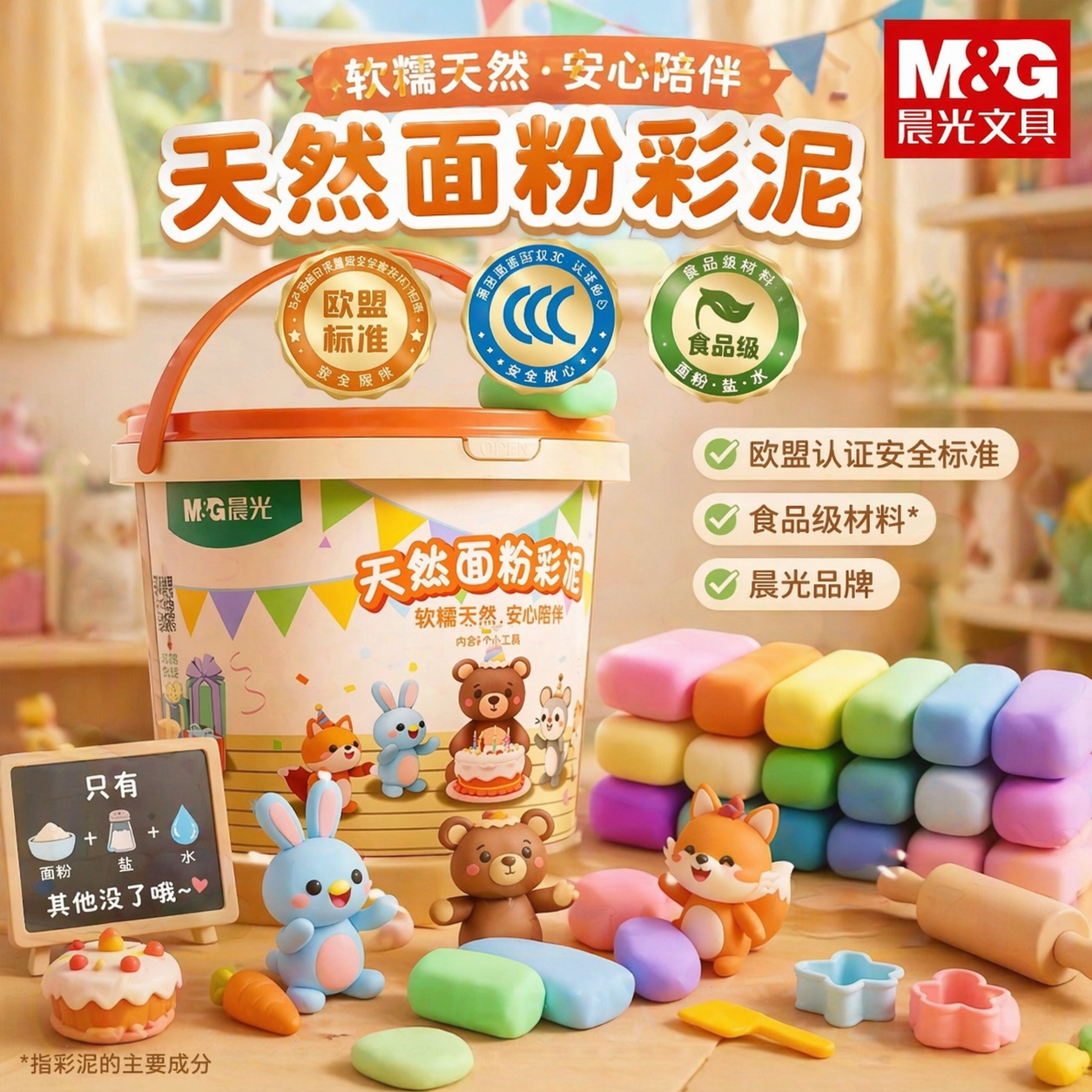 晨光天然面粉彩泥36色儿童黏土橡皮泥幼儿园手工专用无毒桶装超轻粘