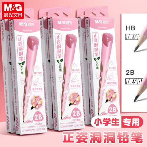 晨光洞洞铅笔小学生矫正握姿