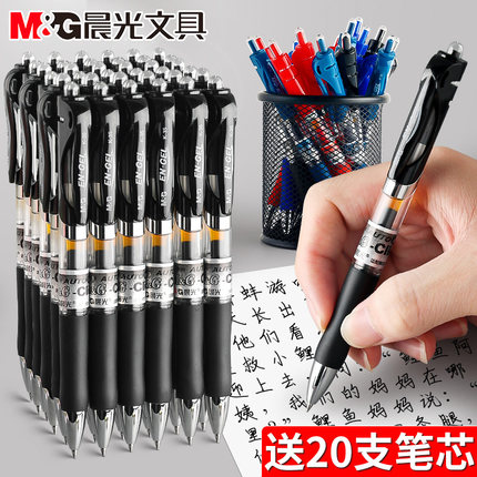 晨光按动中性笔K35子弹头学生用考试碳素黑色签字水笔芯0.5mm按压式圆珠笔墨蓝黑红笔教师办公文具写字用品