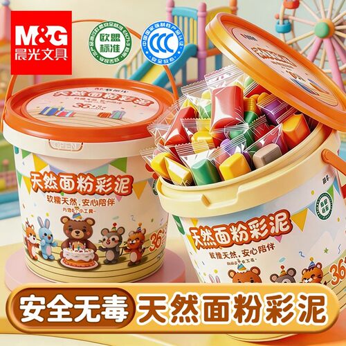 晨光食品级面粉彩泥无毒儿童彩泥
