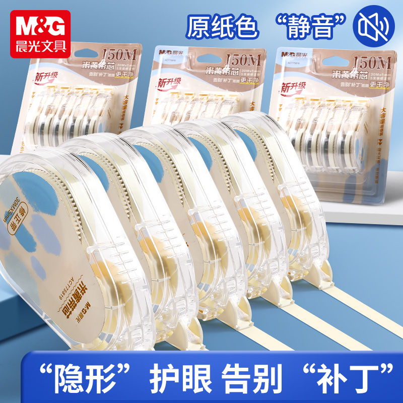 晨光米黄护眼色修正带大容量