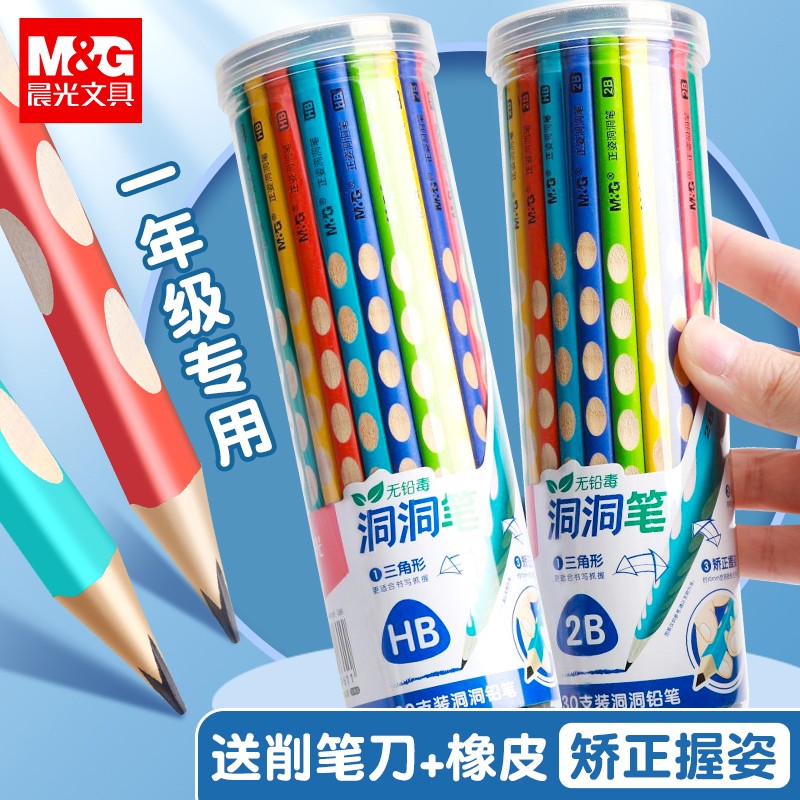 晨光洞洞铅笔小学生儿童