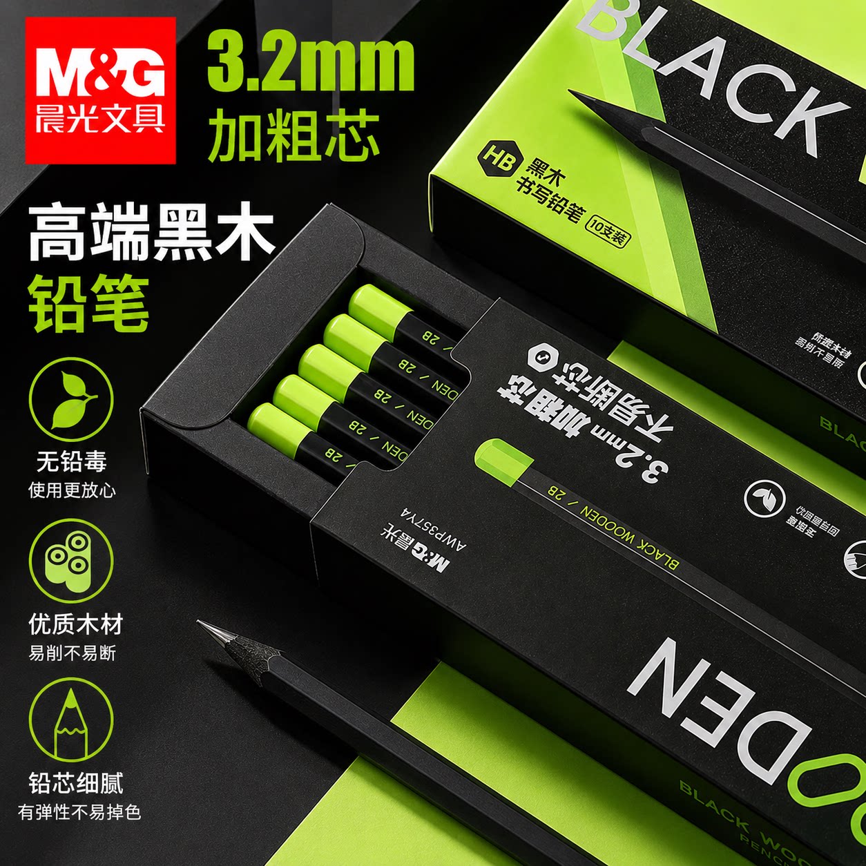 晨光黑木HB小学生考试铅笔加粗