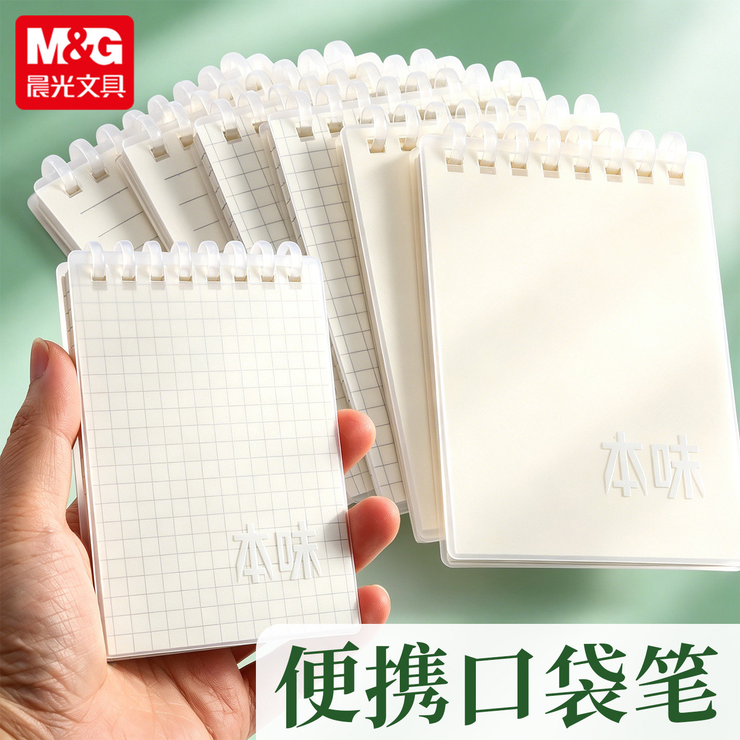 晨光文具便携口袋笔记本薄款螺旋装订记事本学生用小本子线圈本横线A7纯色书写塑料软面抄单本装道林纸格子纸