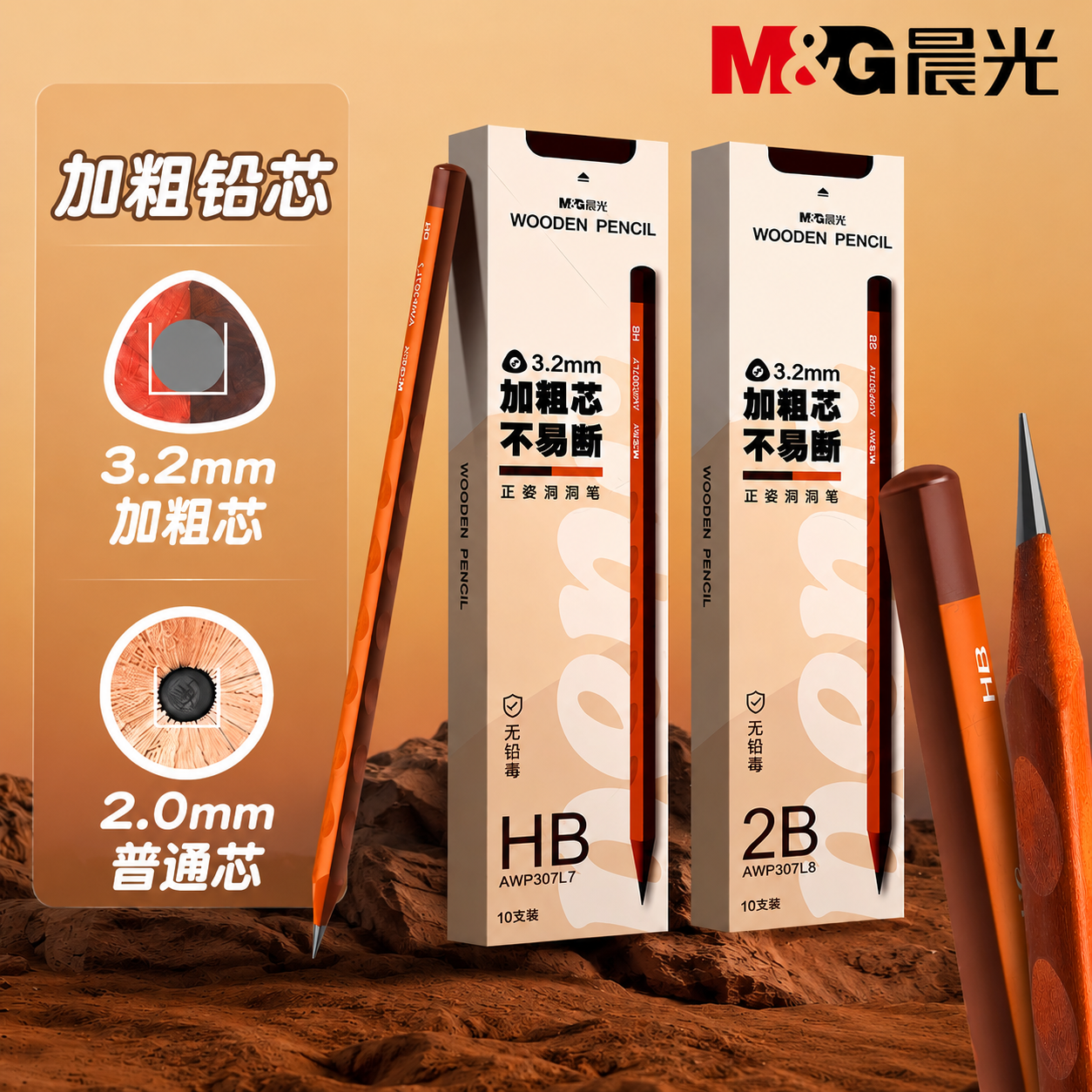 M&G晨光正姿洞洞笔防近视书写流畅无铅毒儿童矫正握姿学习用品写字流畅考试专用洞洞铅笔安全加粗铅芯3.2mm