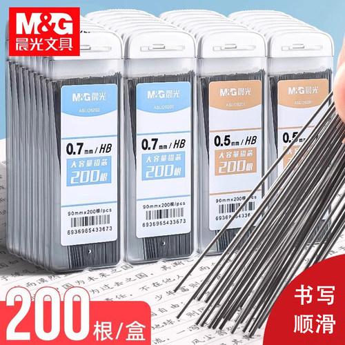 晨光200根大容量自动铅芯