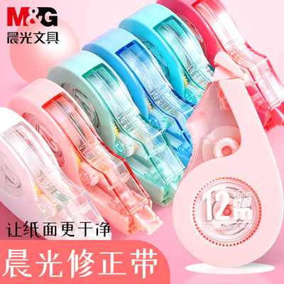 晨光简约透明学生文具改正带