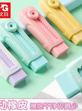 晨光马卡龙推动橡皮擦学生用伸缩推拉式锁扣像皮擦小学生儿童美术绘画可爱创意铅笔橡皮