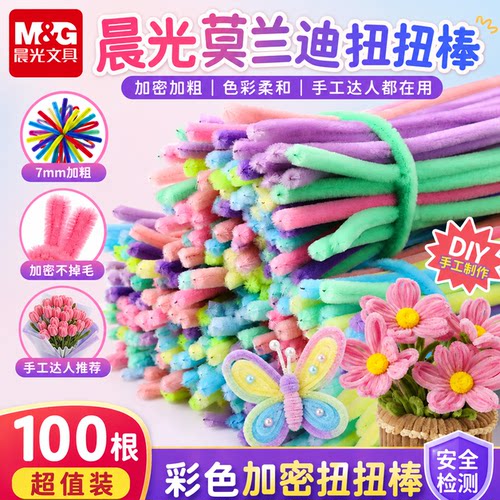 晨光马卡龙色加密扭扭棒儿童DIY